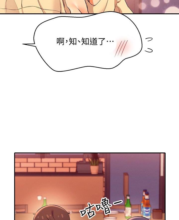 《理工系女神/谁说理组没正妹?》第45话 第47页