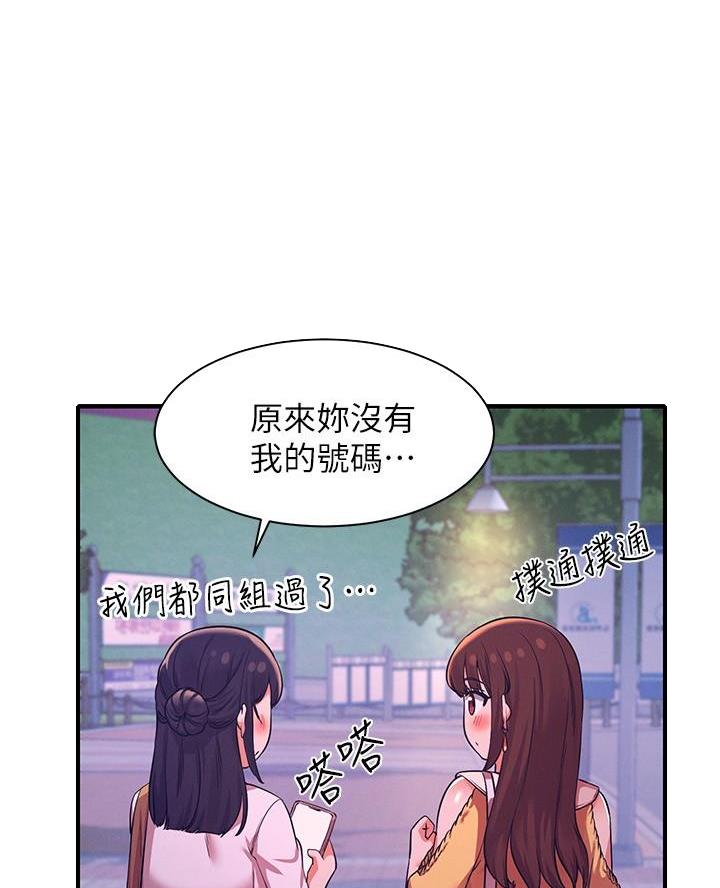 《理工系女神/谁说理组没正妹?》第44话 第11页