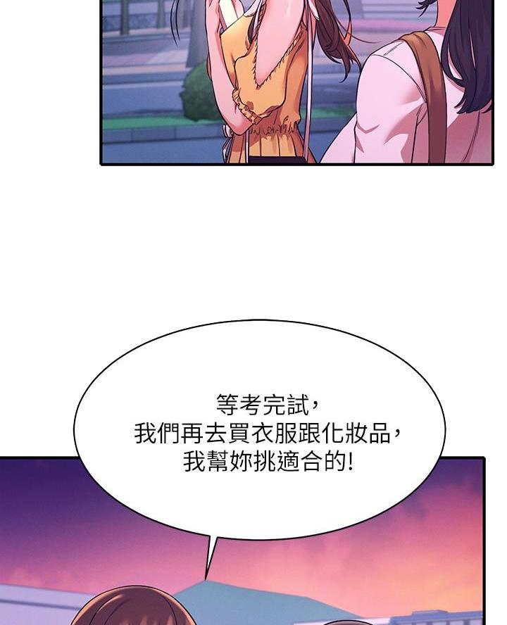 《理工系女神/谁说理组没正妹?》第44话 第13页