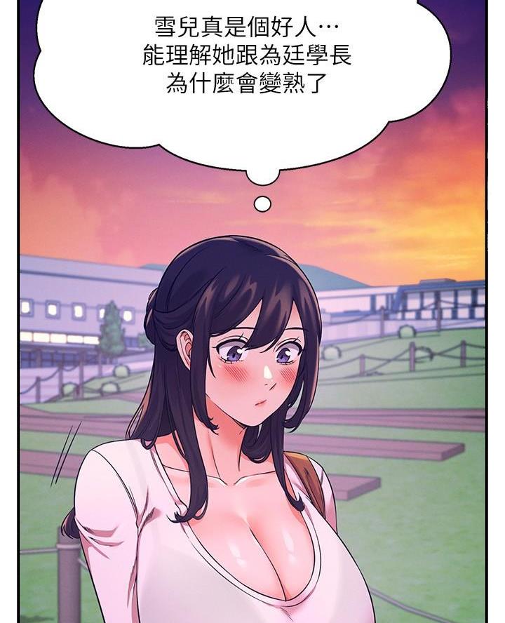 《理工系女神/谁说理组没正妹?》第44话 第15页