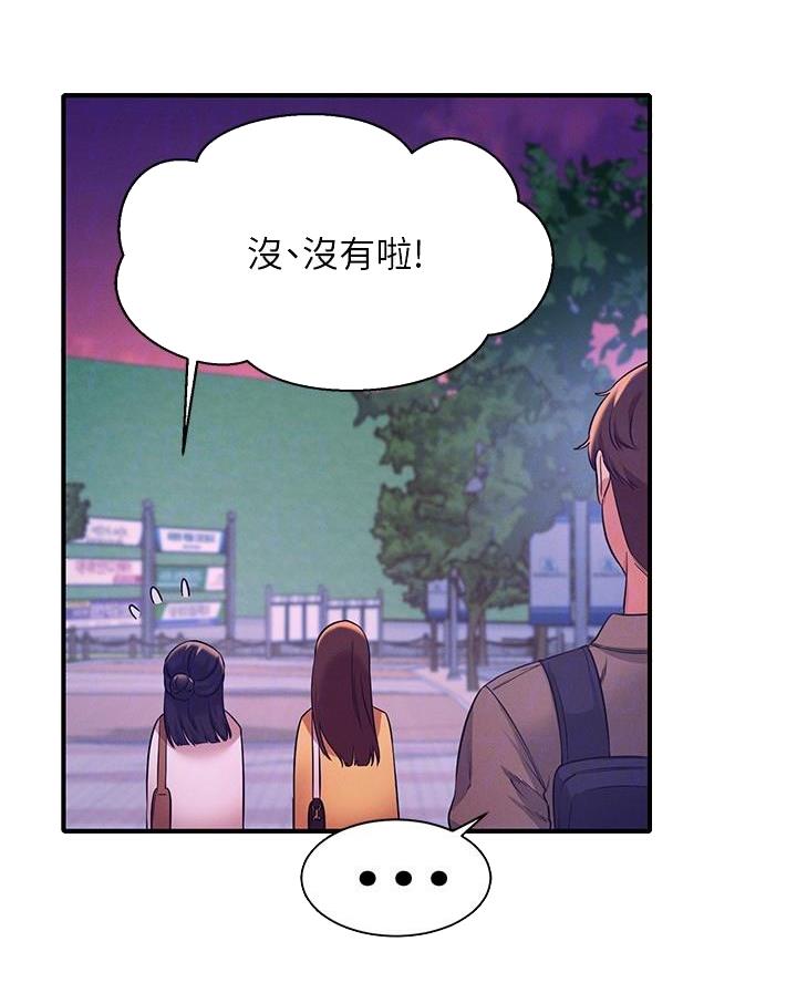 《理工系女神/谁说理组没正妹?》第44话 第18页