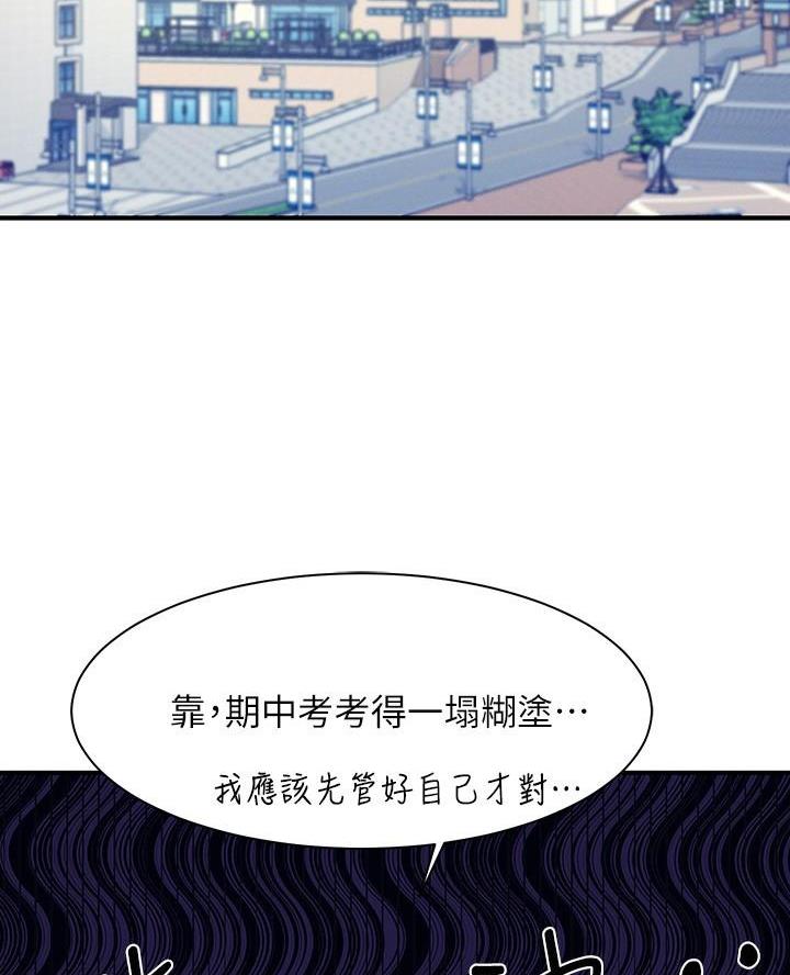 《理工系女神/谁说理组没正妹?》第44话 第23页