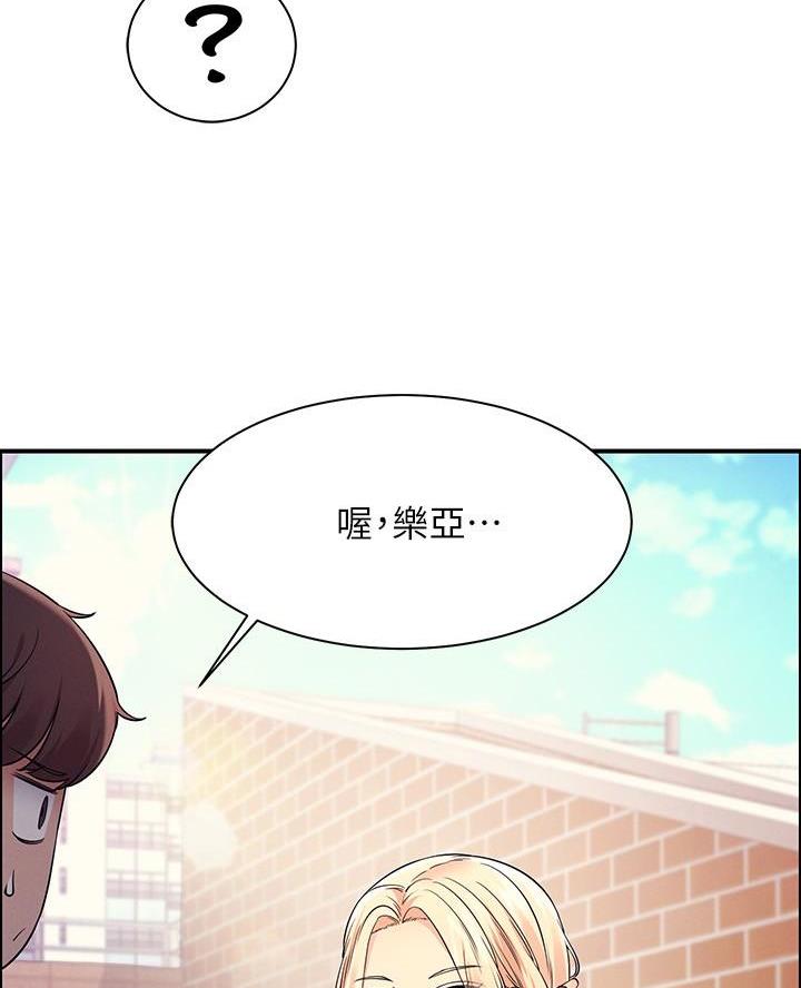 《理工系女神/谁说理组没正妹?》第44话 第26页
