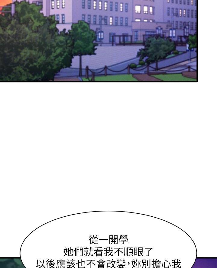 《理工系女神/谁说理组没正妹?》第44话 第2页