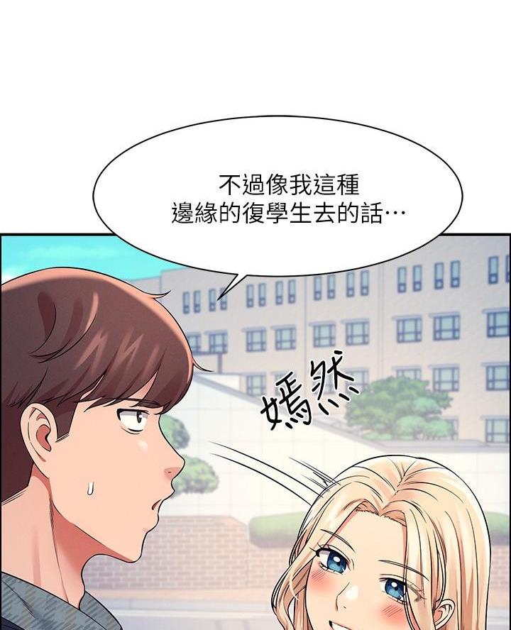 《理工系女神/谁说理组没正妹?》第44话 第30页