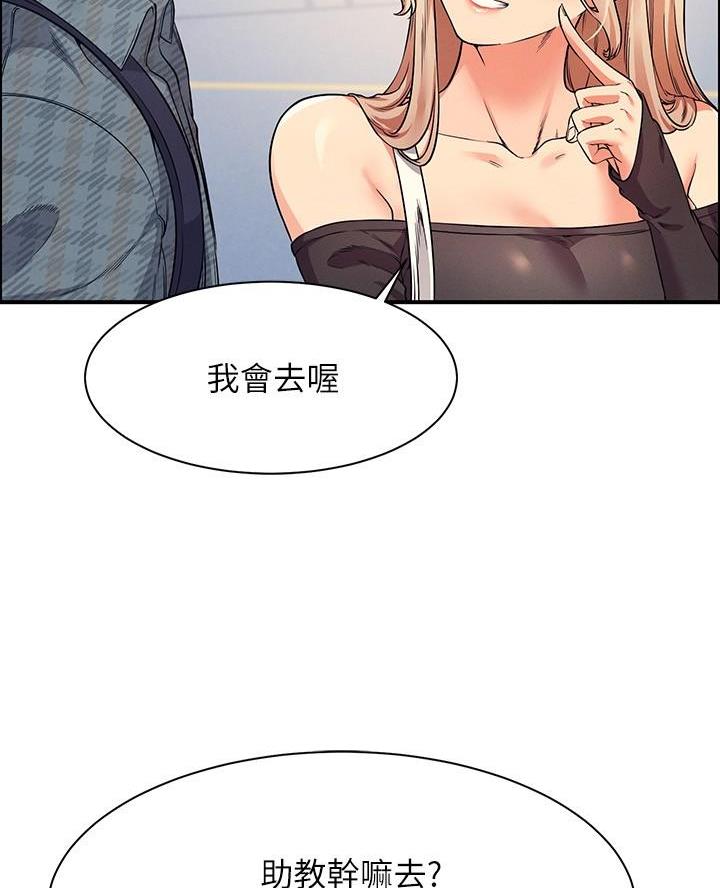 《理工系女神/谁说理组没正妹?》第44话 第31页