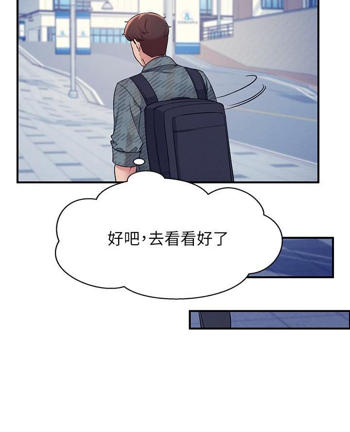 《理工系女神/谁说理组没正妹?》第44话 第37页