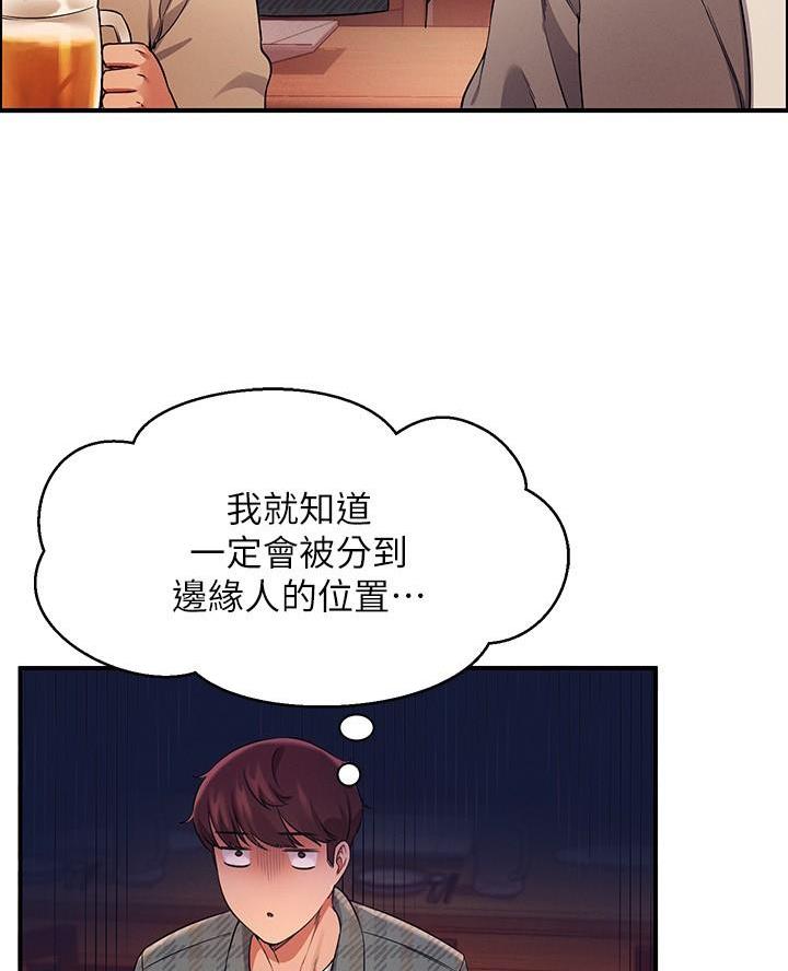 《理工系女神/谁说理组没正妹?》第44话 第43页