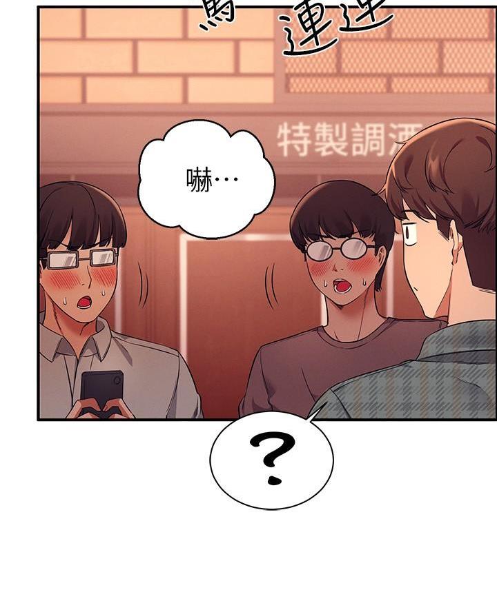 《理工系女神/谁说理组没正妹?》第44话 第45页