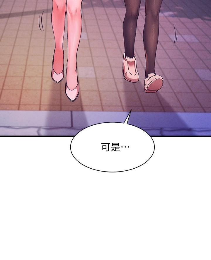 《理工系女神/谁说理组没正妹?》第44话 第4页