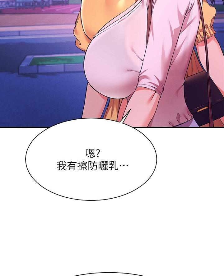 《理工系女神/谁说理组没正妹?》第44话 第6页
