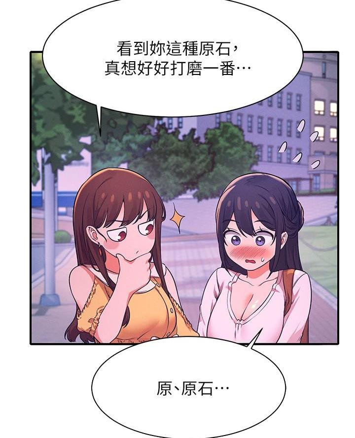 《理工系女神/谁说理组没正妹?》第44话 第7页