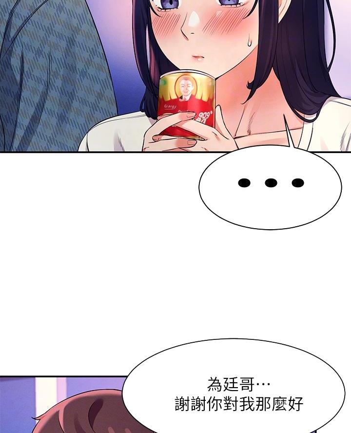 《理工系女神/谁说理组没正妹?》第47话 第13页