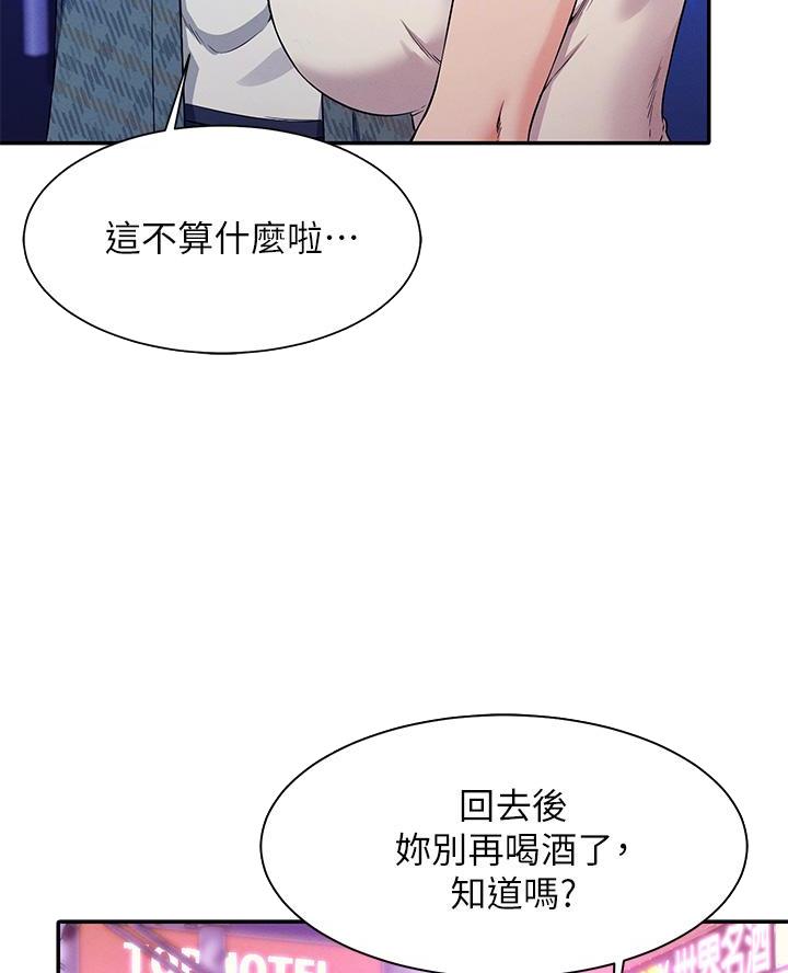 《理工系女神/谁说理组没正妹?》第47话 第15页