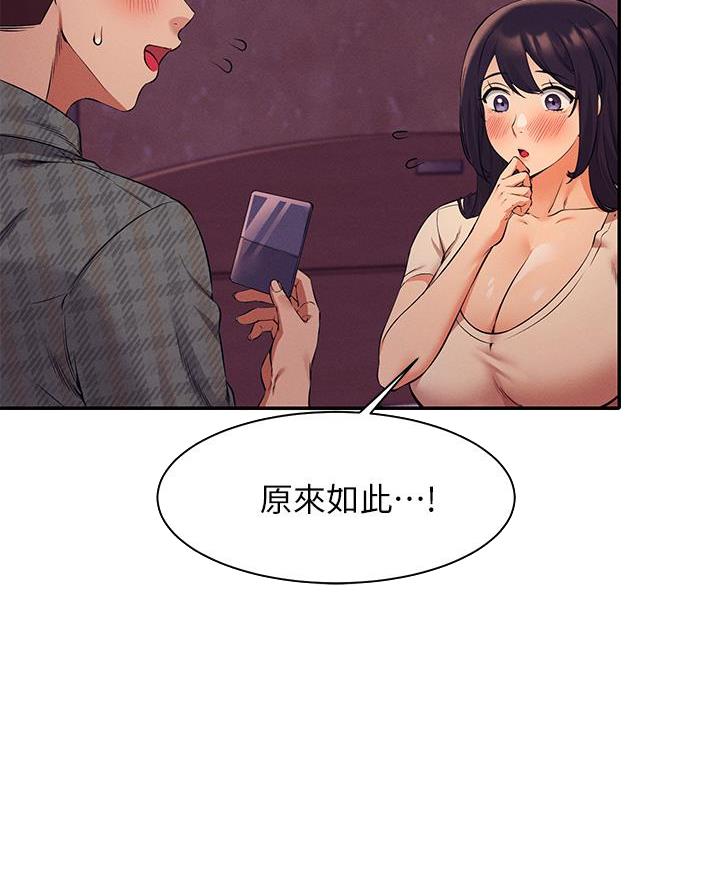 《理工系女神/谁说理组没正妹?》第47话 第37页