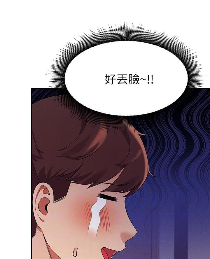 《理工系女神/谁说理组没正妹?》第47话 第38页