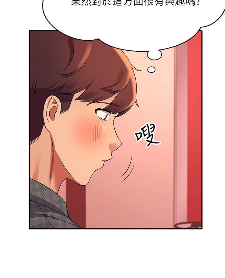 《理工系女神/谁说理组没正妹?》第47话 第43页
