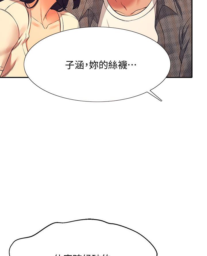 《理工系女神/谁说理组没正妹?》第48话 第11页