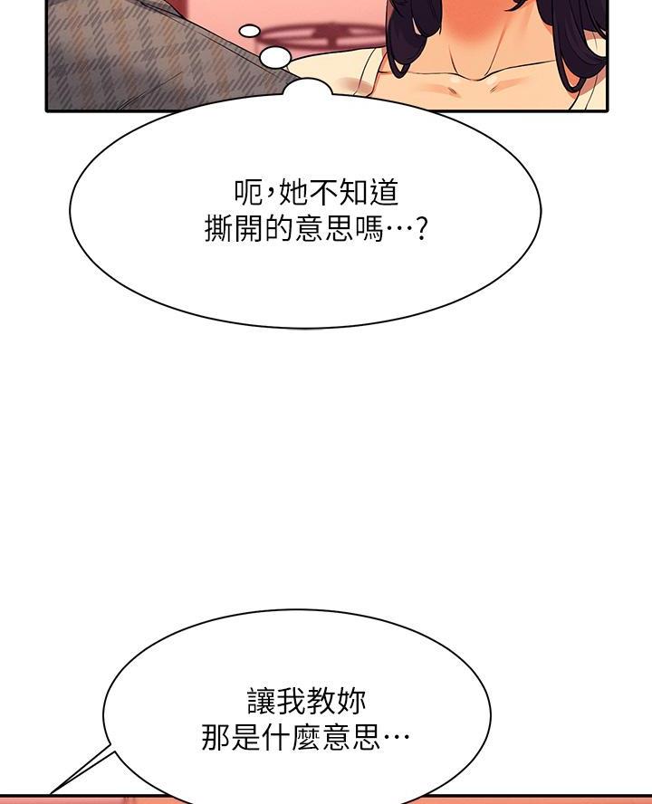 《理工系女神/谁说理组没正妹?》第48话 第16页