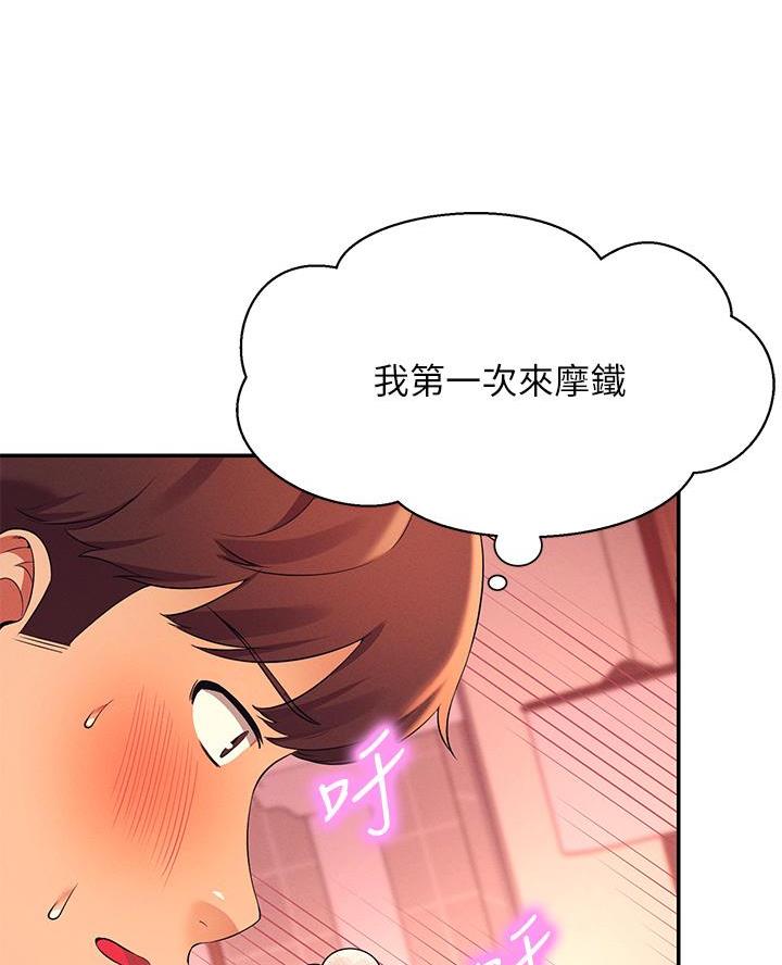 《理工系女神/谁说理组没正妹?》第48话 第37页