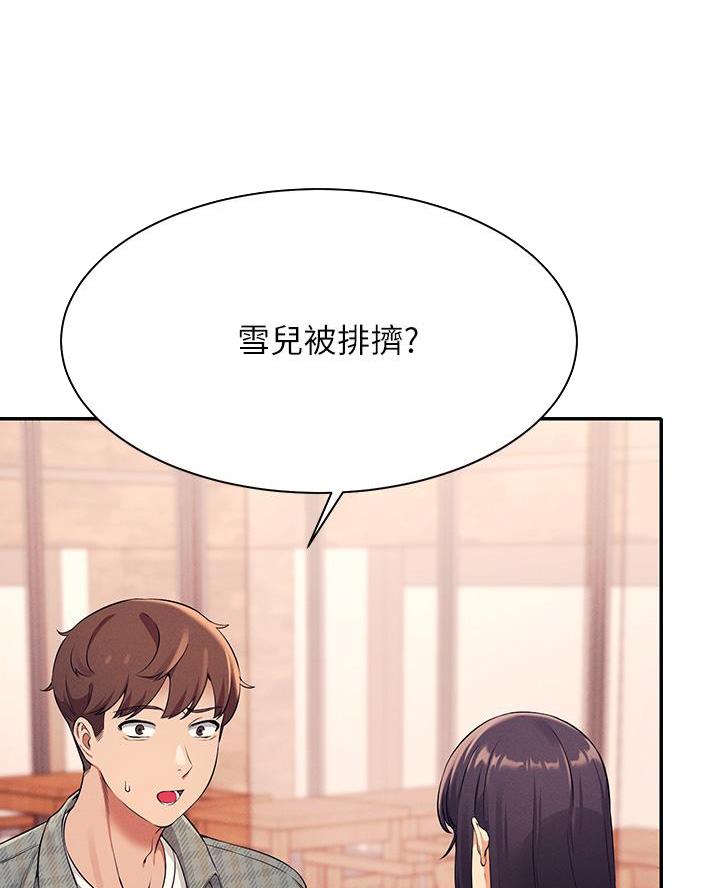 《理工系女神/谁说理组没正妹?》第50话 第15页