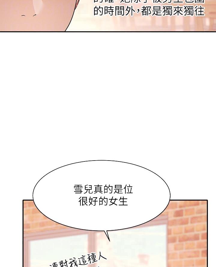《理工系女神/谁说理组没正妹?》第50话 第18页