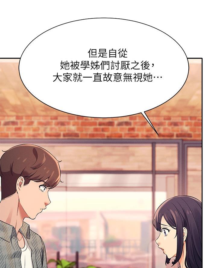 《理工系女神/谁说理组没正妹?》第50话 第20页
