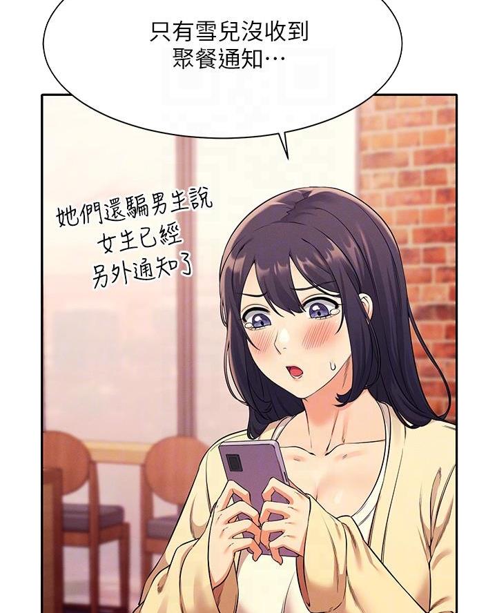 《理工系女神/谁说理组没正妹?》第50话 第23页