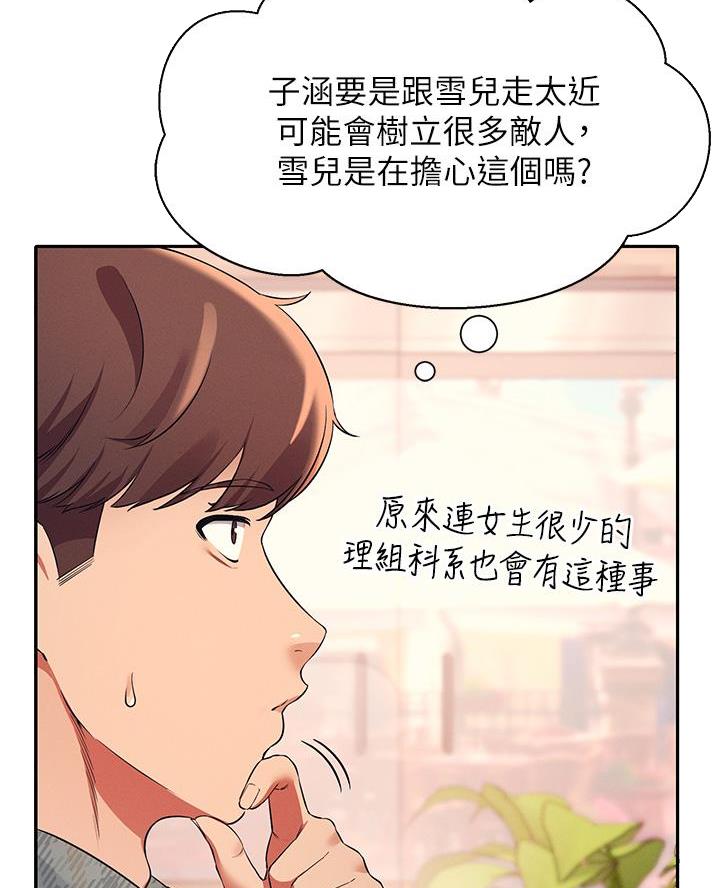 《理工系女神/谁说理组没正妹?》第50话 第26页