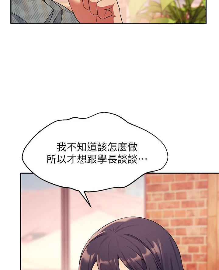 《理工系女神/谁说理组没正妹?》第50话 第27页