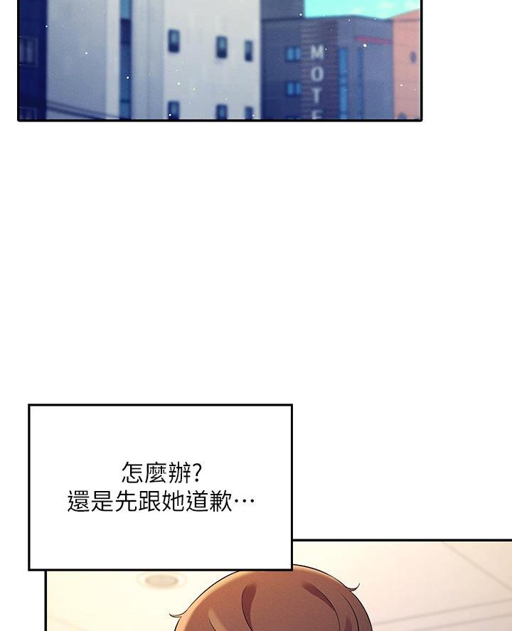 《理工系女神/谁说理组没正妹?》第50话 第2页