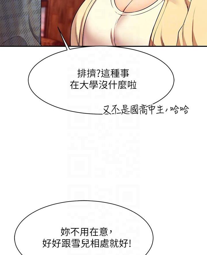 《理工系女神/谁说理组没正妹?》第50话 第30页