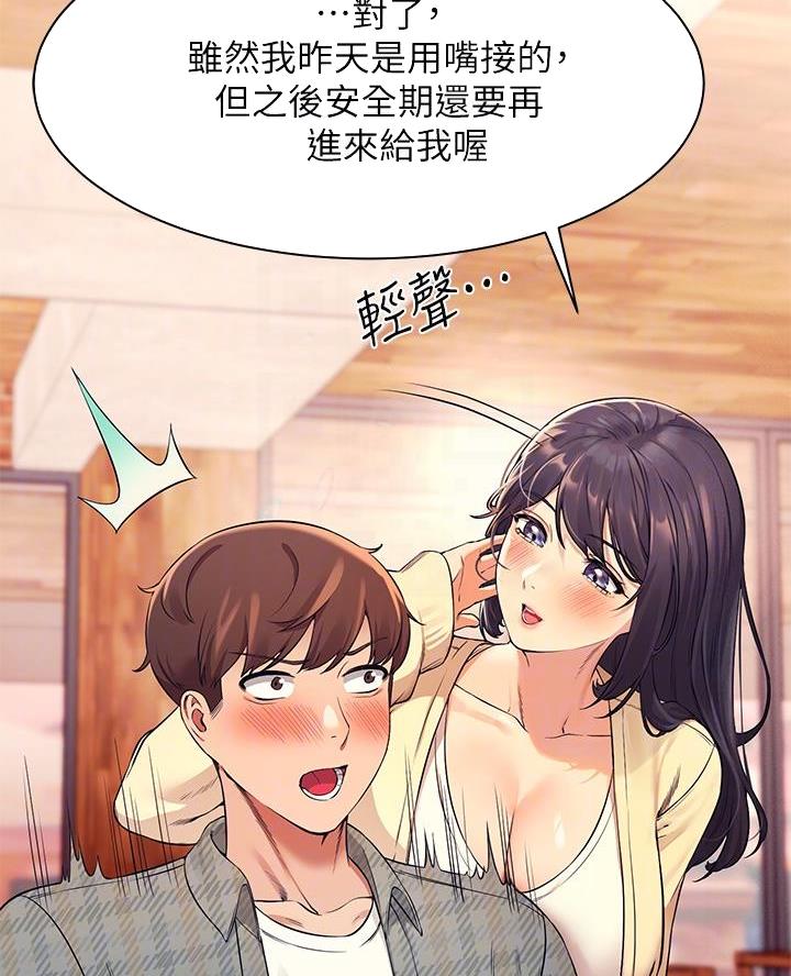 《理工系女神/谁说理组没正妹?》第50话 第37页