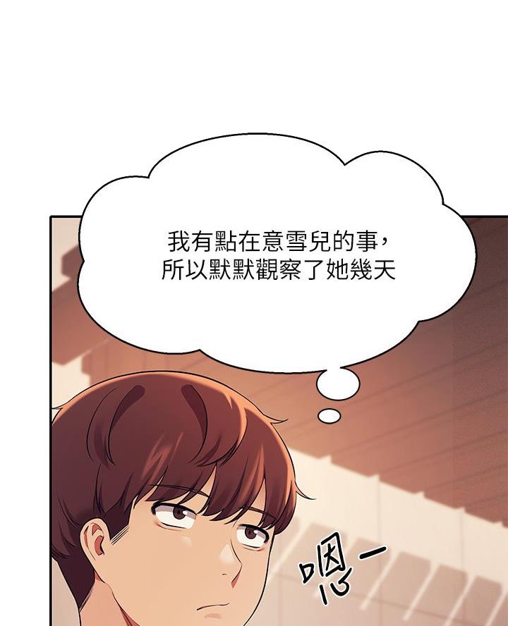 《理工系女神/谁说理组没正妹?》第50话 第45页