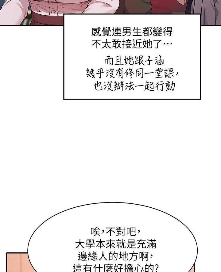 《理工系女神/谁说理组没正妹?》第50话 第48页