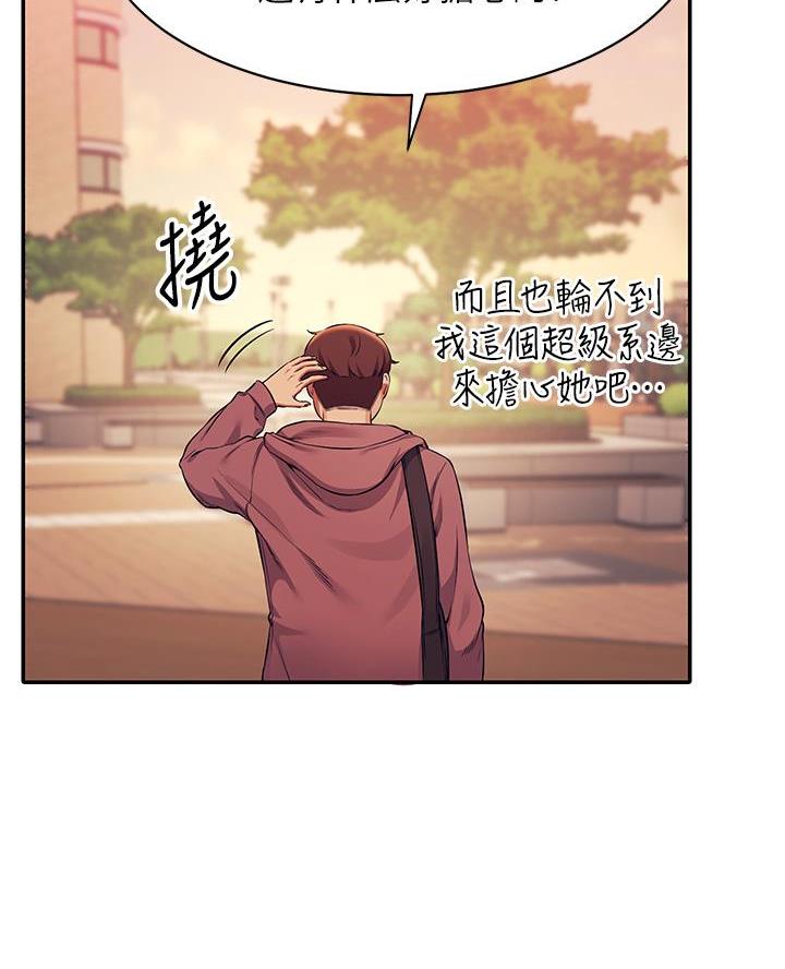 《理工系女神/谁说理组没正妹?》第50话 第49页