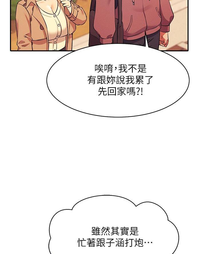 《理工系女神/谁说理组没正妹?》第50话 第57页