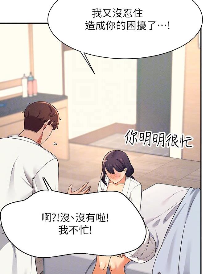 《理工系女神/谁说理组没正妹?》第50话 第6页