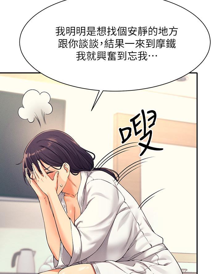 《理工系女神/谁说理组没正妹?》第50话 第9页
