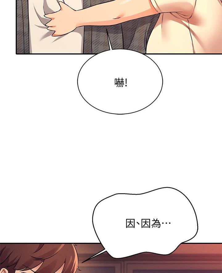 《理工系女神/谁说理组没正妹?》第46话 第12页