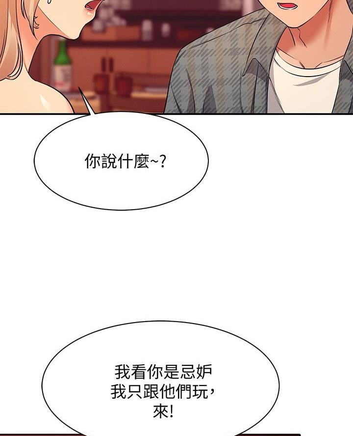 《理工系女神/谁说理组没正妹?》第46话 第32页