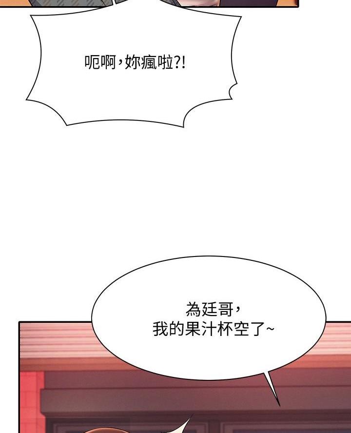 《理工系女神/谁说理组没正妹?》第46话 第34页