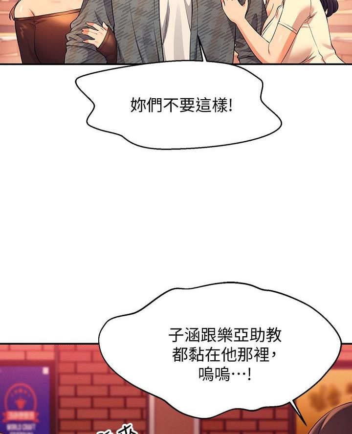 《理工系女神/谁说理组没正妹?》第46话 第37页