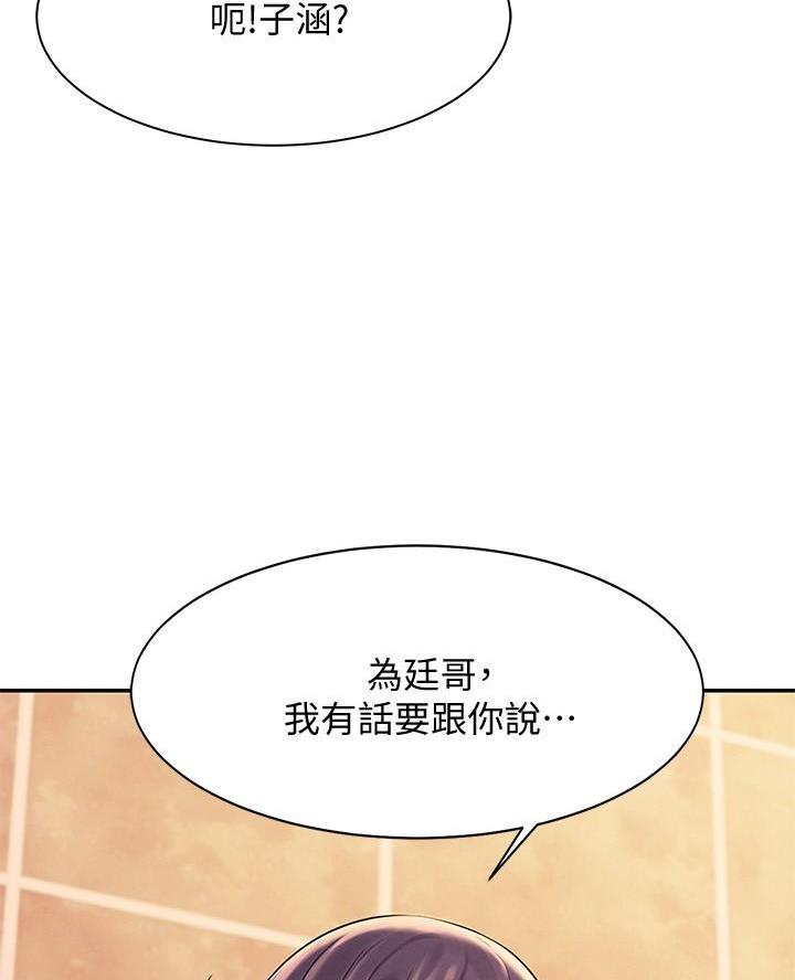 《理工系女神/谁说理组没正妹?》第46话 第52页