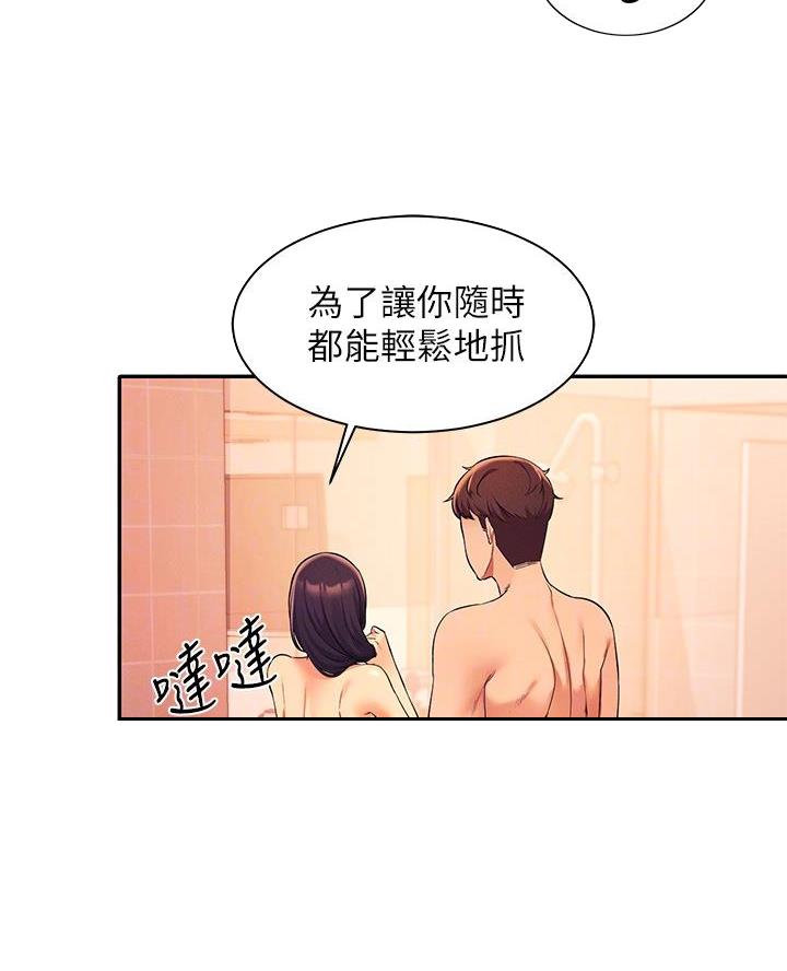 《理工系女神/谁说理组没正妹?》第49话 第12页