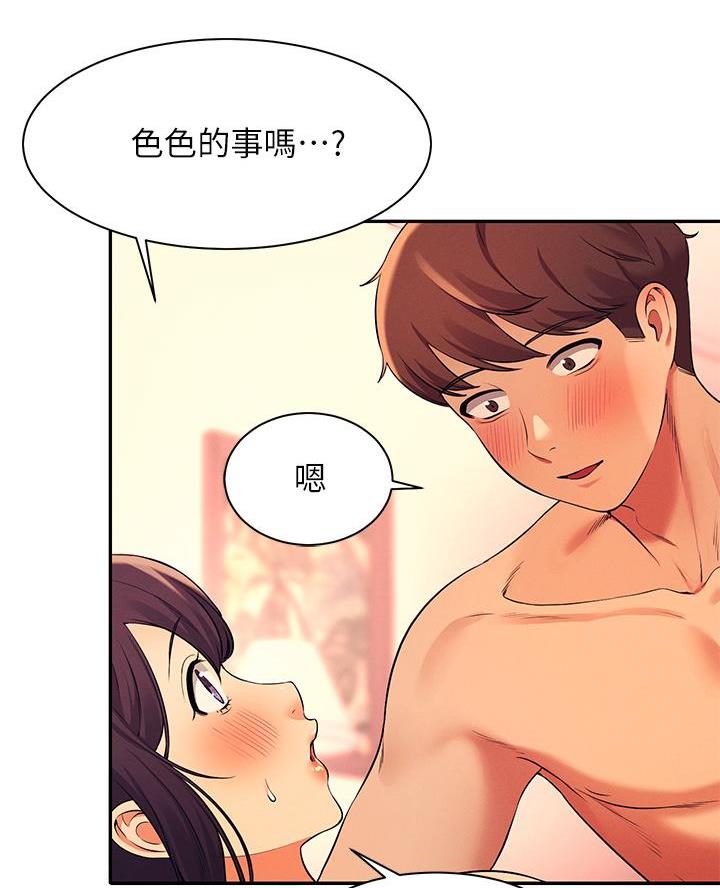 《理工系女神/谁说理组没正妹?》第49话 第33页