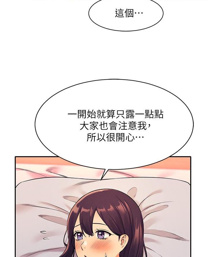《理工系女神/谁说理组没正妹?》第49话 第34页