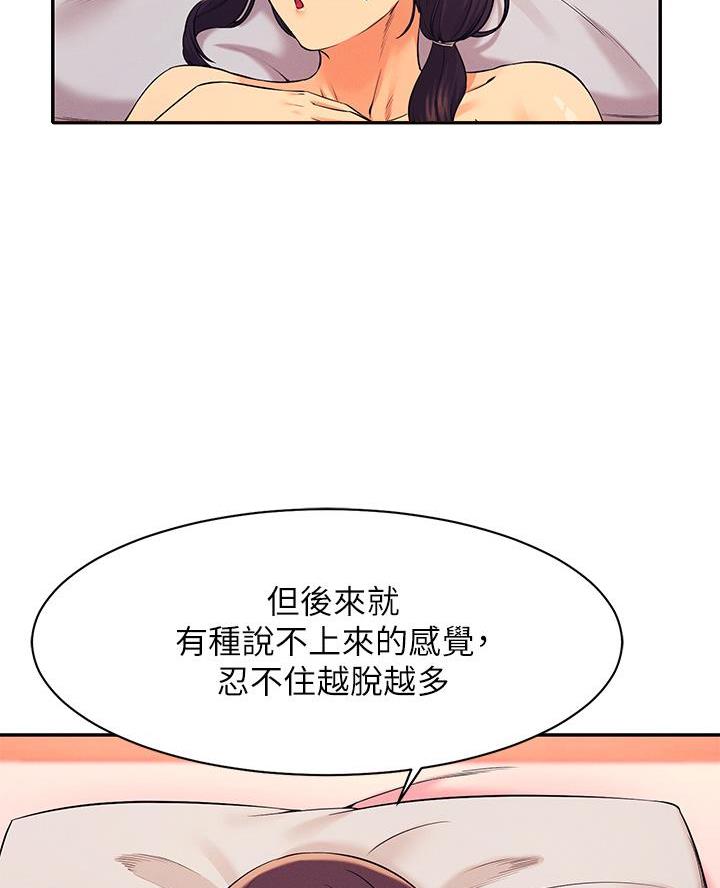 《理工系女神/谁说理组没正妹?》第49话 第35页