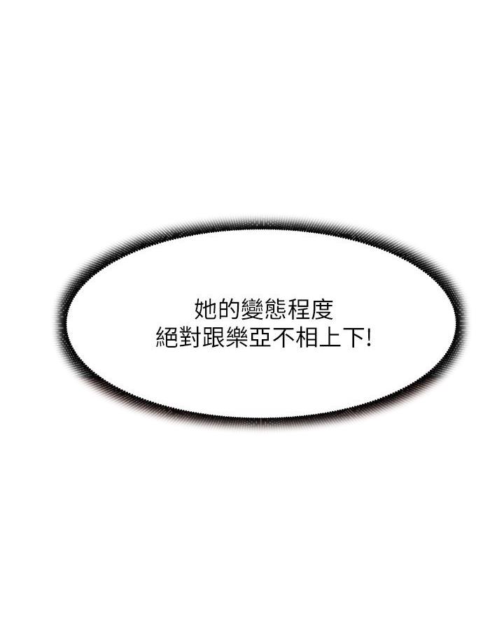 《理工系女神/谁说理组没正妹?》第49话 第38页