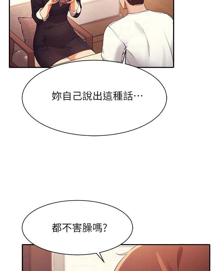 《理工系女神/谁说理组没正妹?》第54话 第12页
